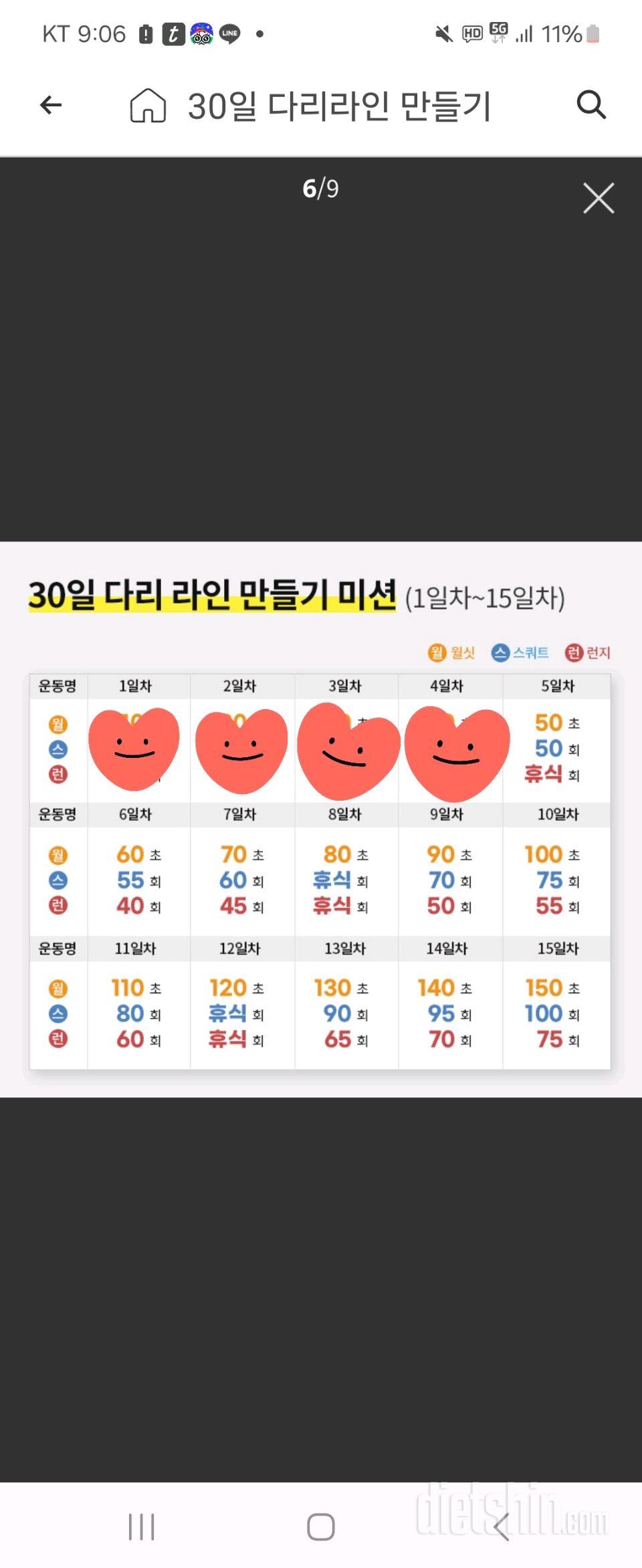 30일 다리라인 만들기4일차 성공!