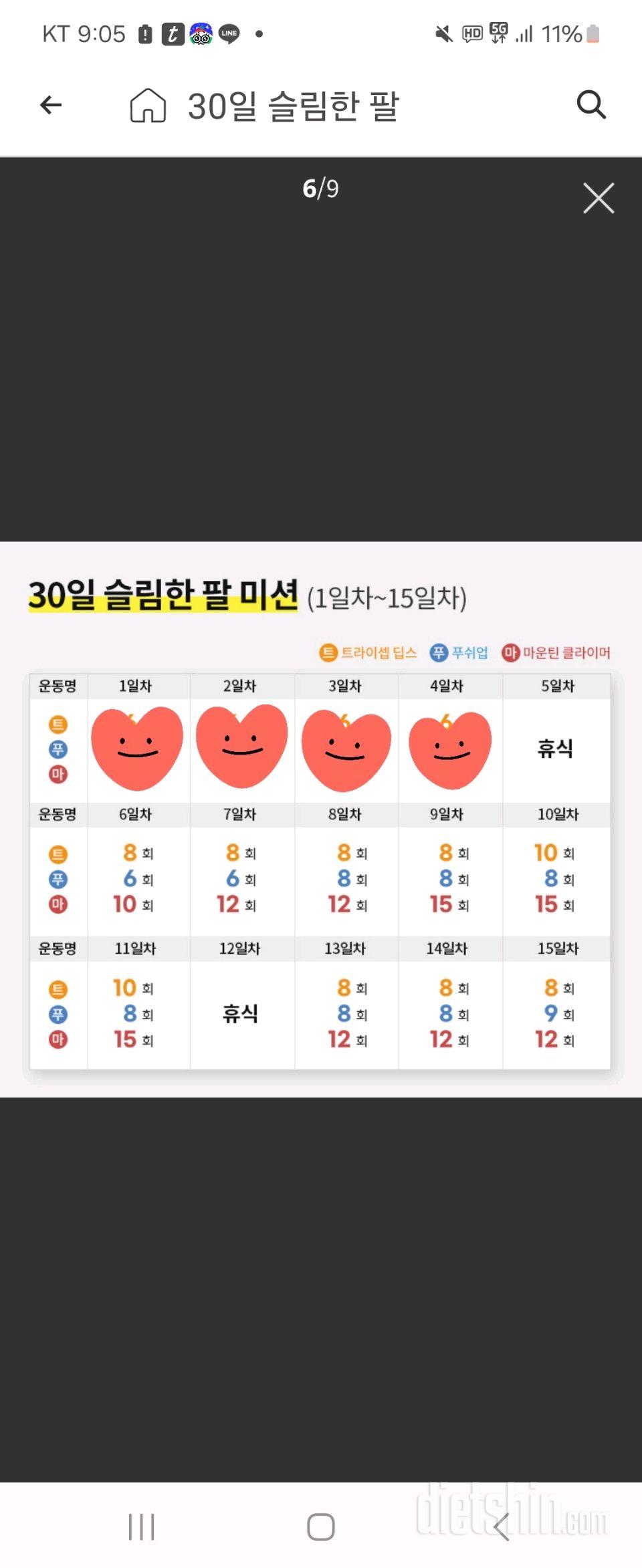 30일 슬림한 팔4일차 성공!