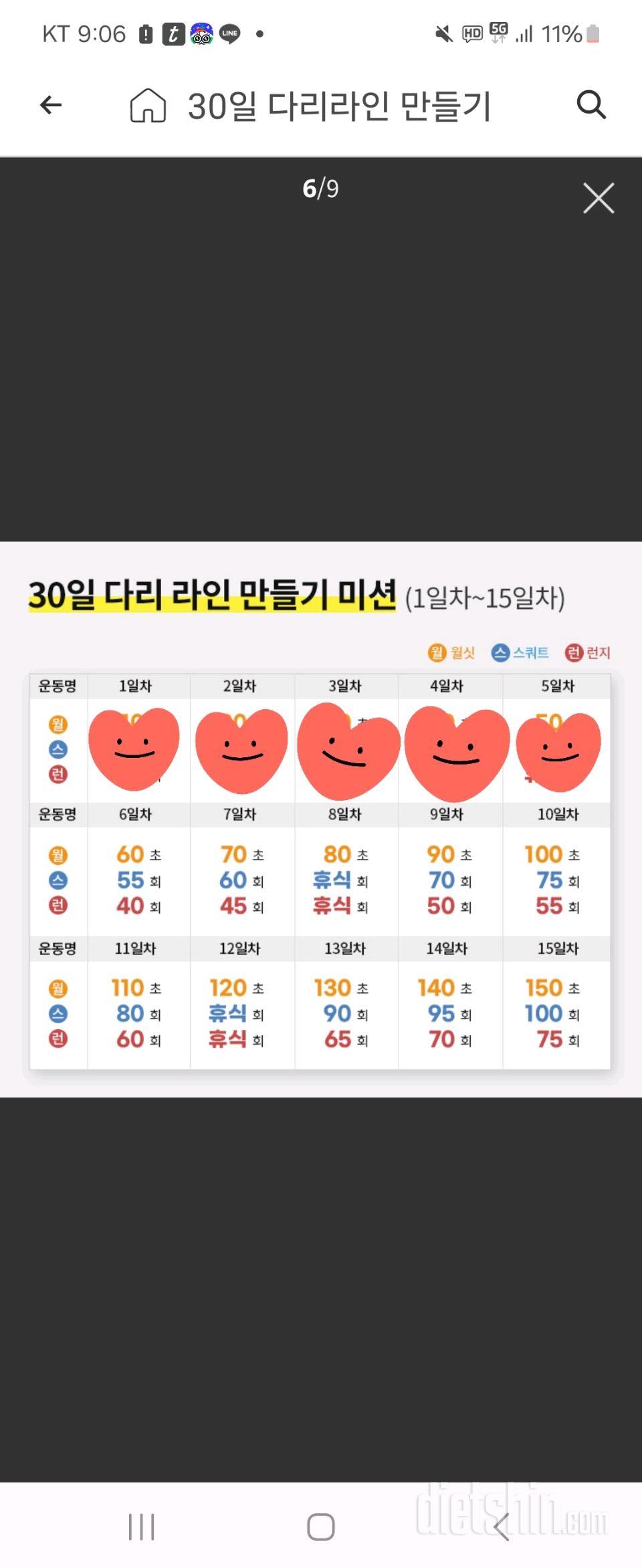 30일 다리라인 만들기5일차 성공!