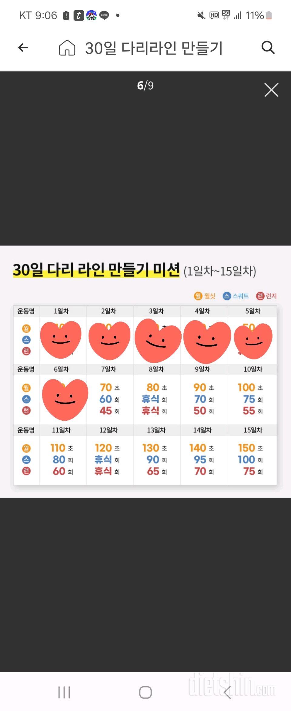 30일 다리라인 만들기6일차 성공!