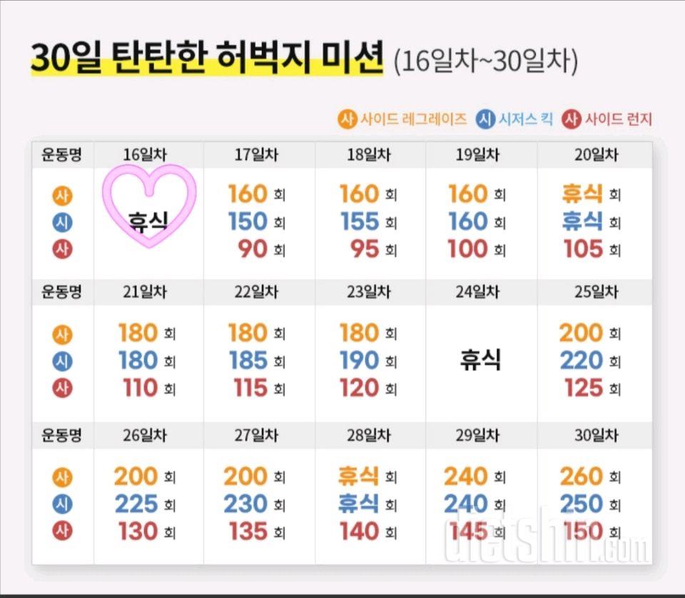 30일 탄탄한 허벅지16일차 성공!