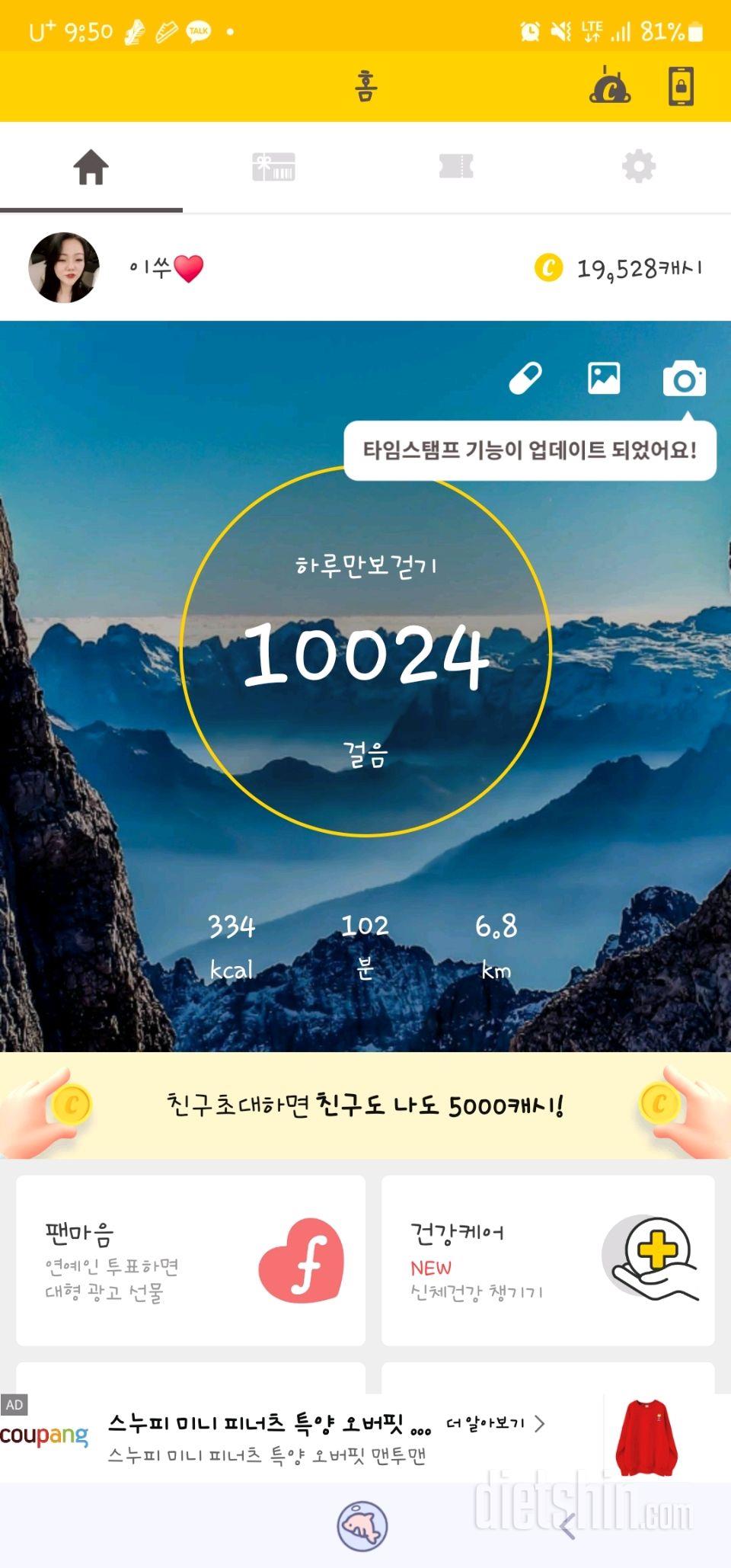 30일 만보 걷기1일차 성공!