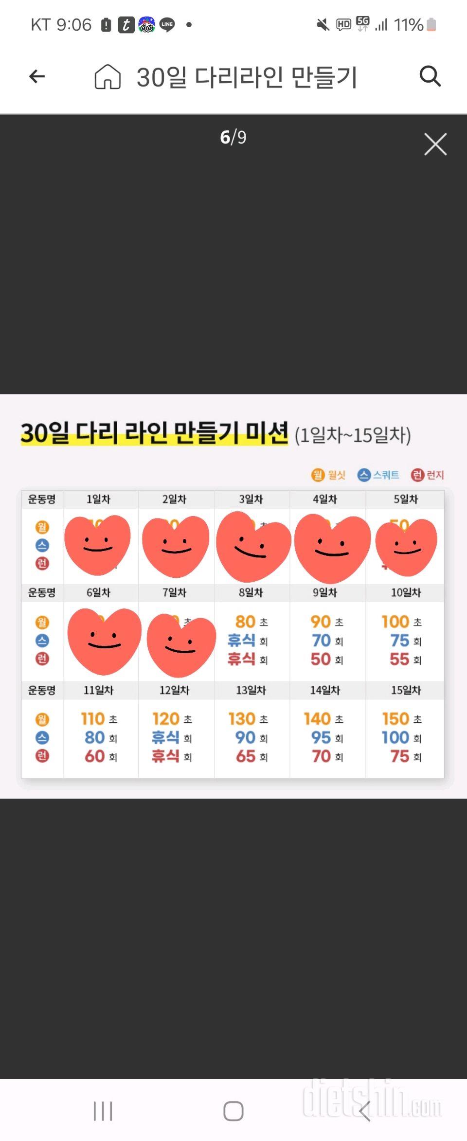 30일 다리라인 만들기7일차 성공!