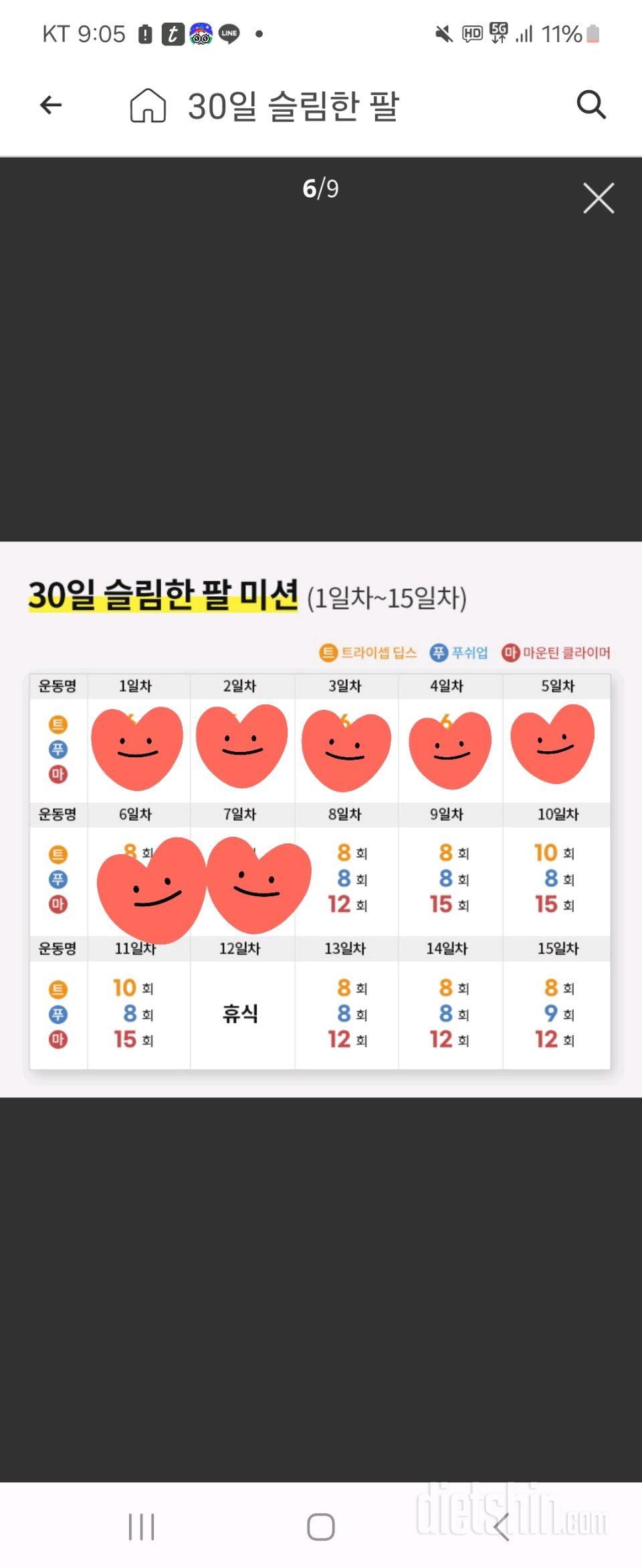 30일 슬림한 팔7일차 성공!