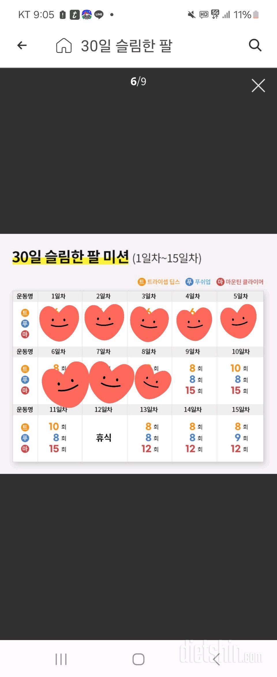 30일 슬림한 팔8일차 성공!