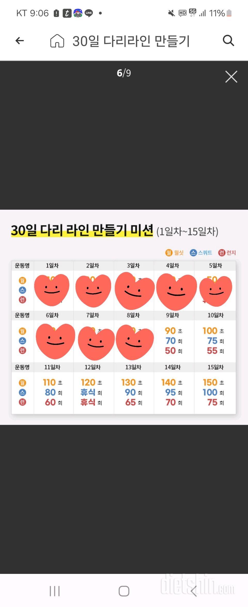 30일 다리라인 만들기8일차 성공!