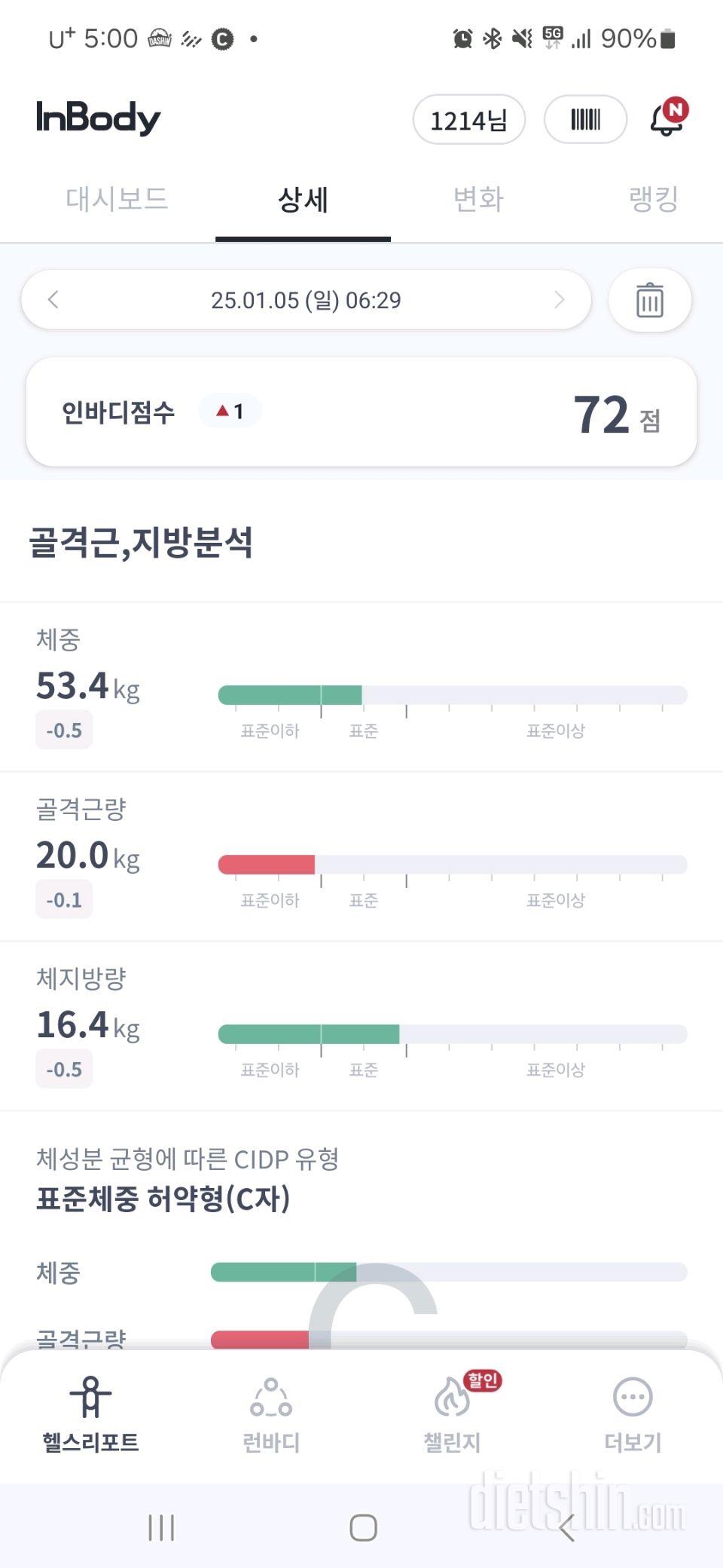 7일 아침 몸무게 재기32일차 성공!