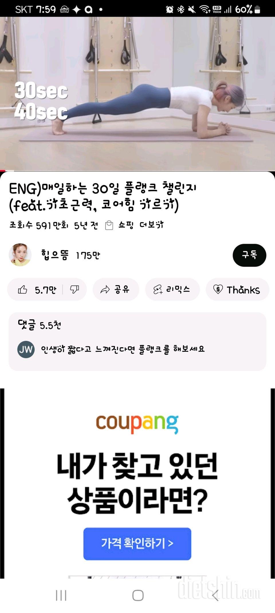 30일 플랭크5일차 성공!