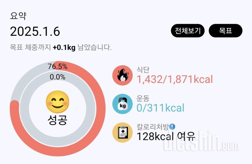 1월 6일 월요일 _ 제 몸무게는 ..