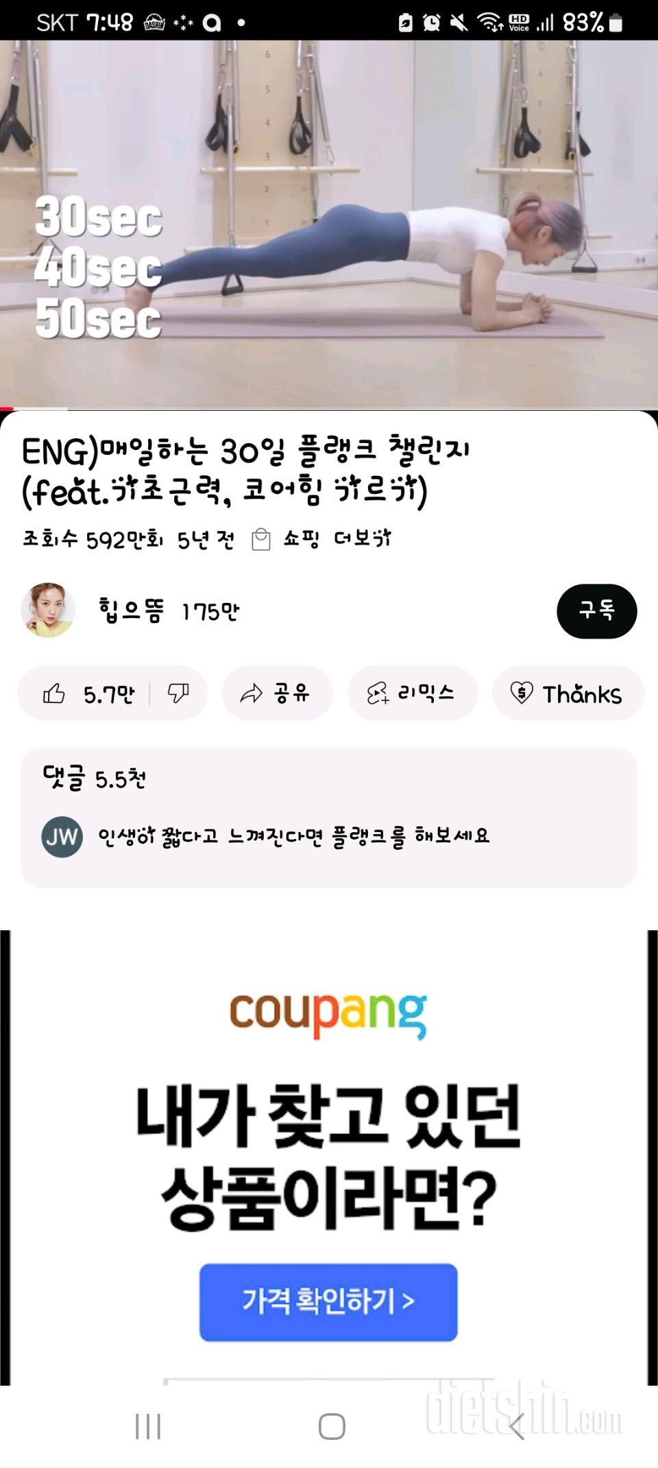 30일 플랭크6일차 성공!