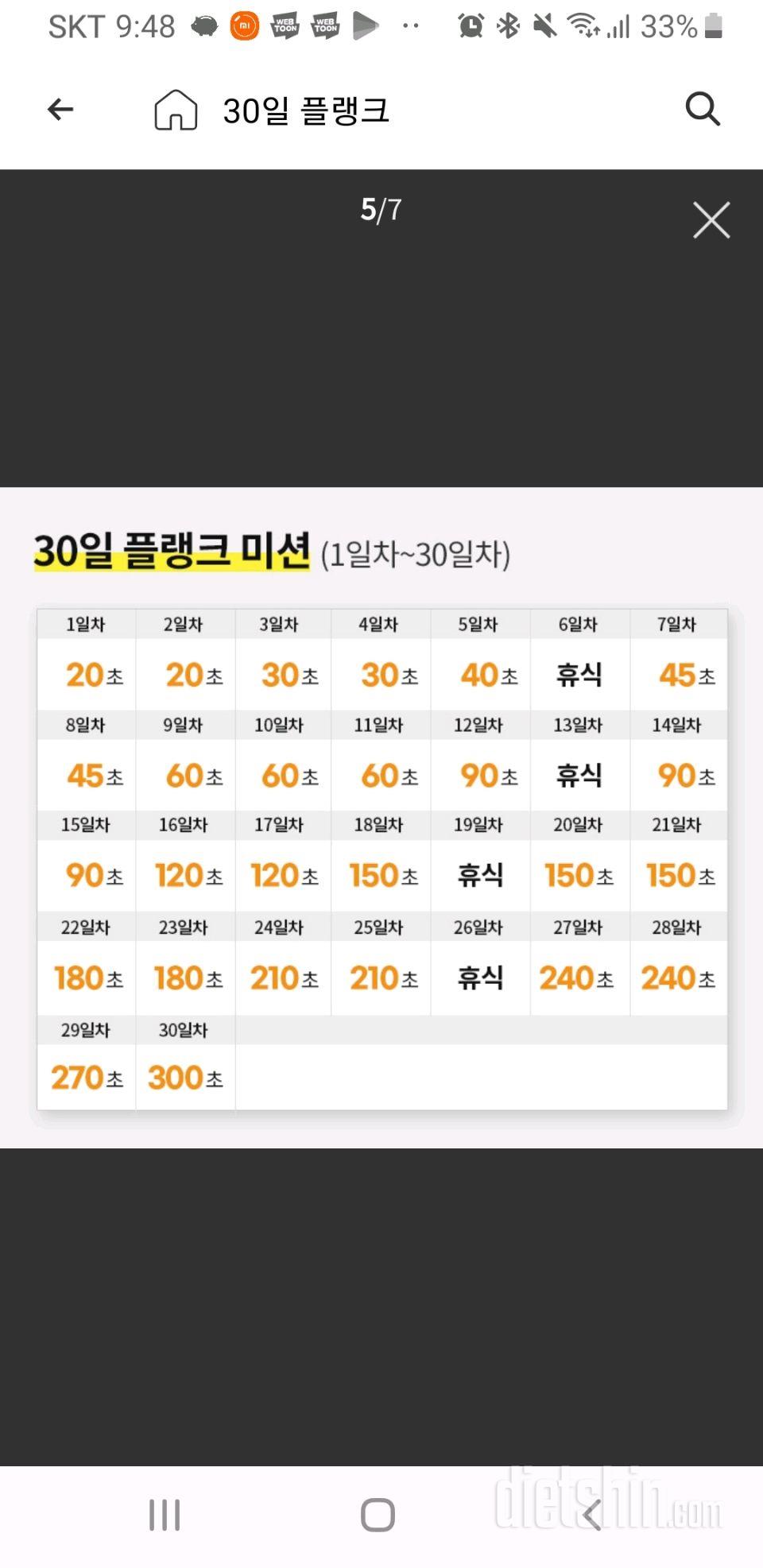 30일 플랭크63일차 성공!