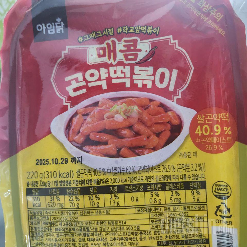 탄수화물은 먹는대로 바로 쪄서 떡볶이