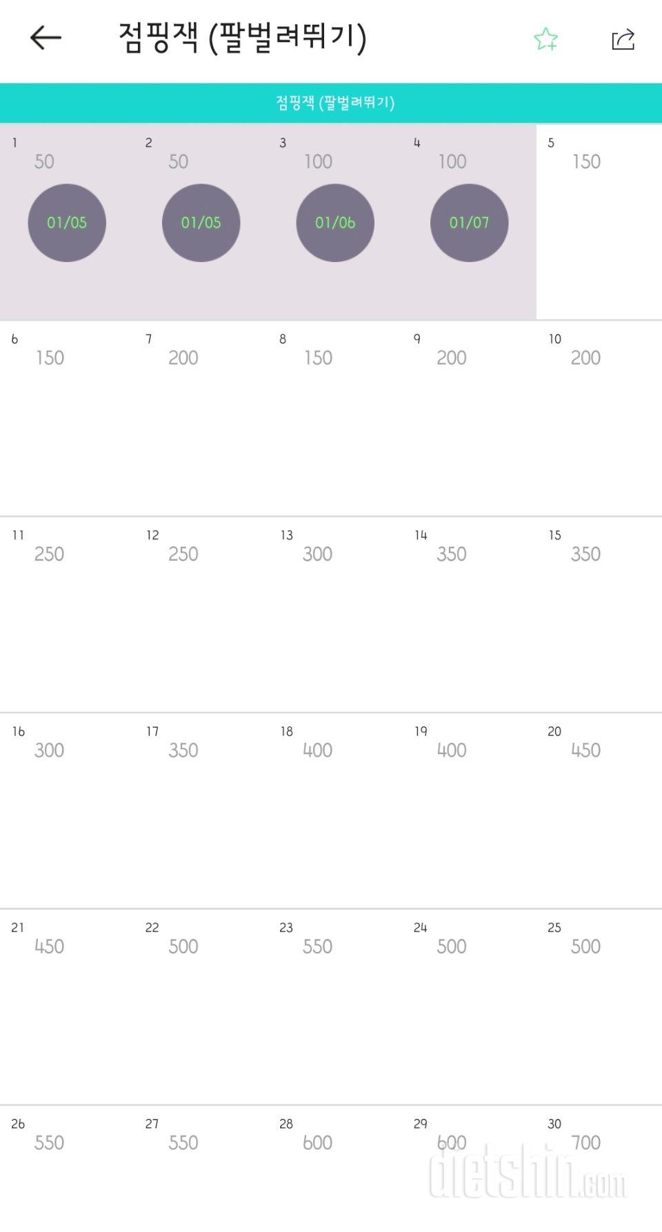 30일 점핑잭3일차 성공!