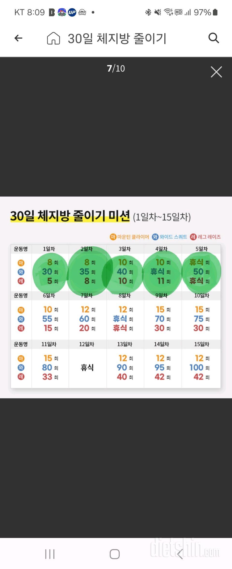 30일 체지방 줄이기5일차 성공!