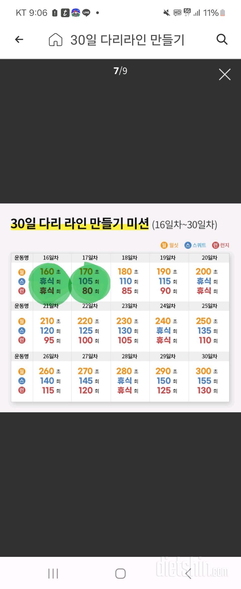 30일 다리라인 만들기17일차 성공!