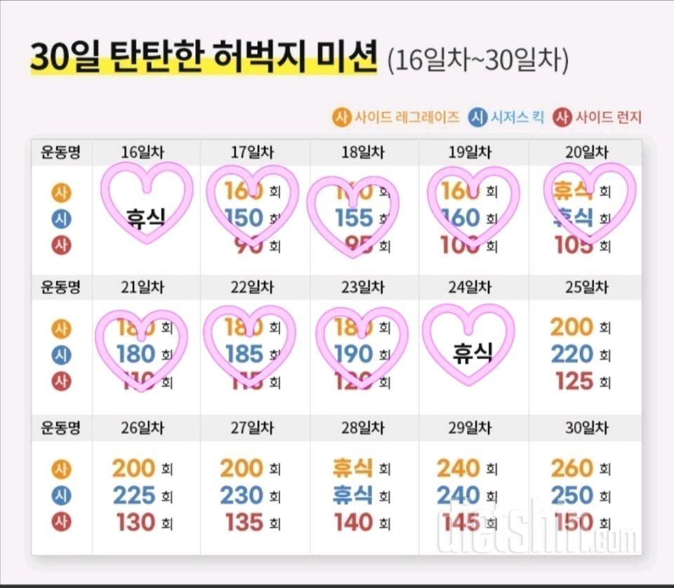 30일 탄탄한 허벅지24일차 성공!