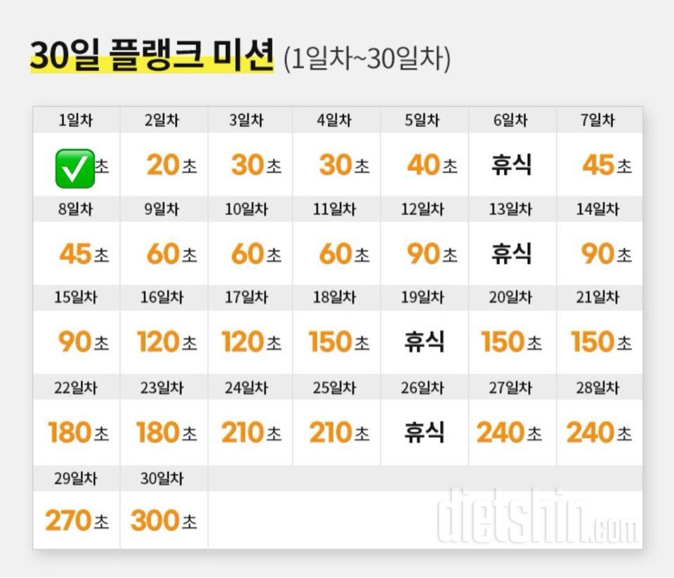 30일 플랭크 1일차 성공!