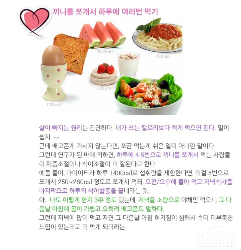 끼니 쪼게서 먹기