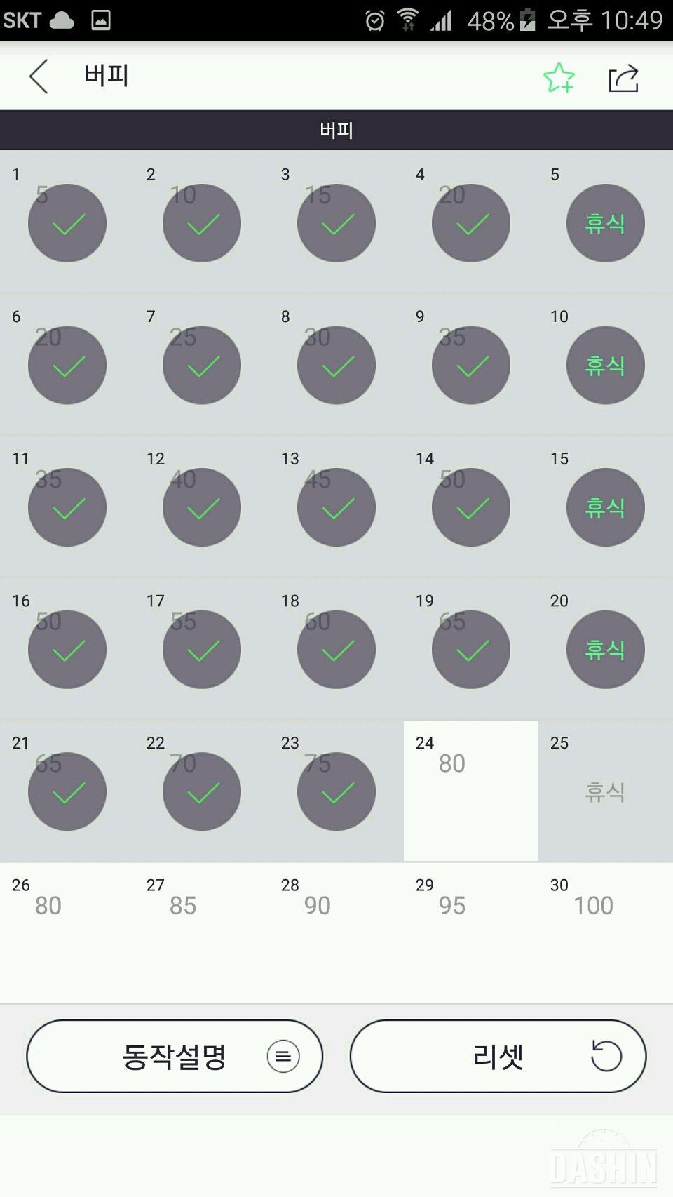 2차 - 23일