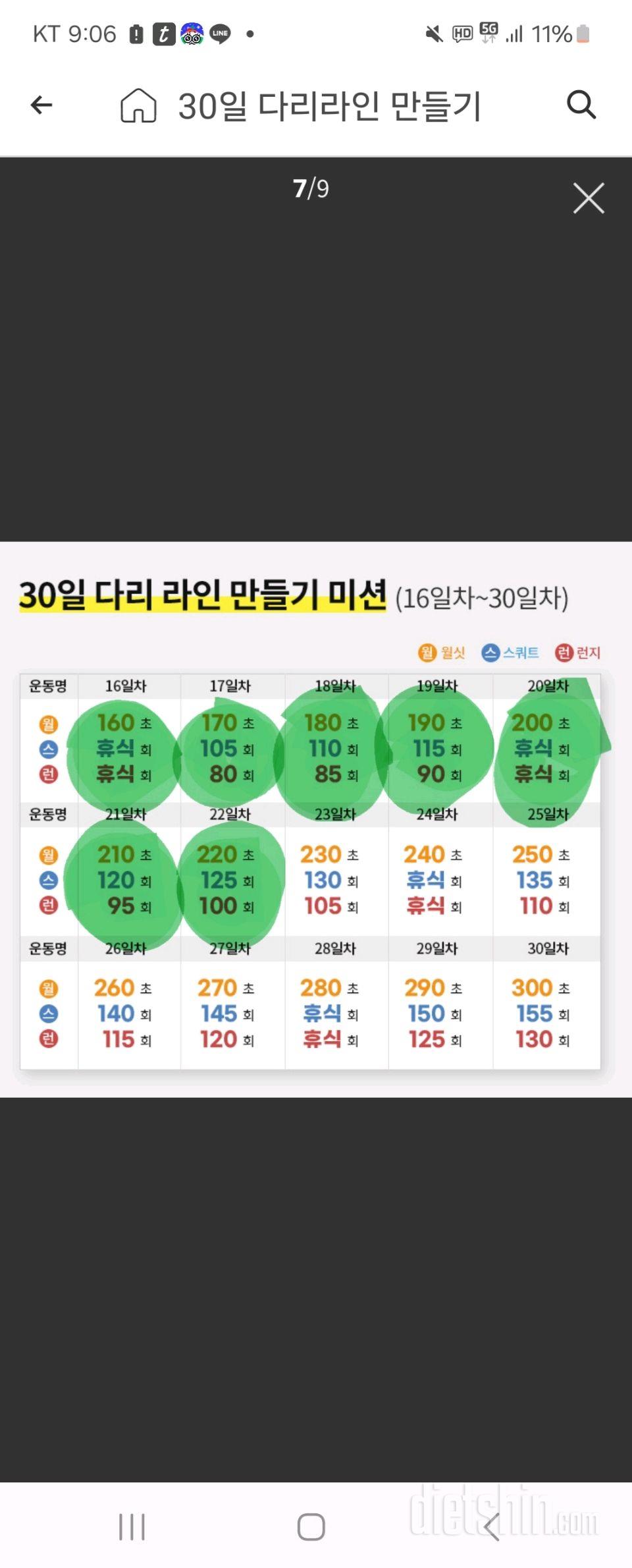 30일 다리라인 만들기22일차 성공!