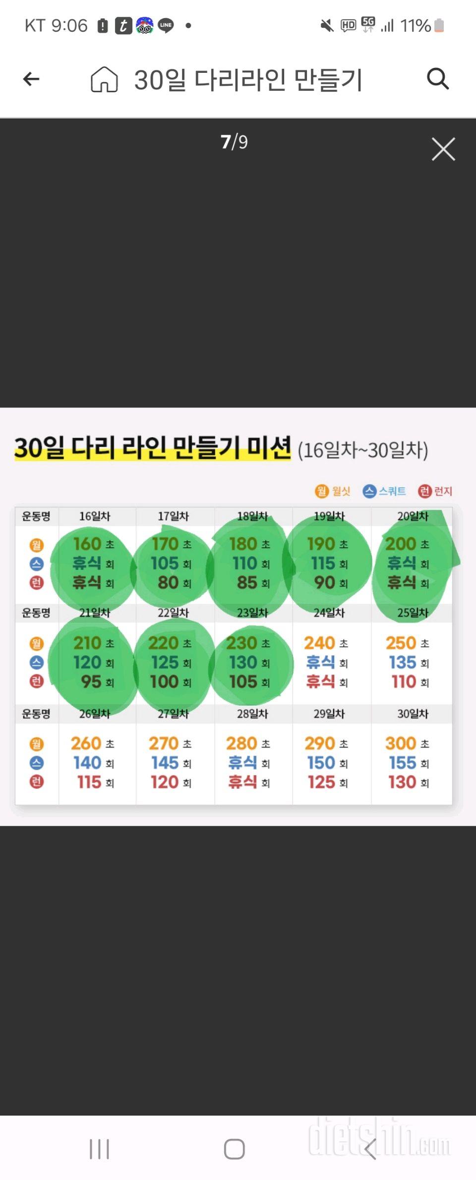 30일 다리라인 만들기23일차 성공!