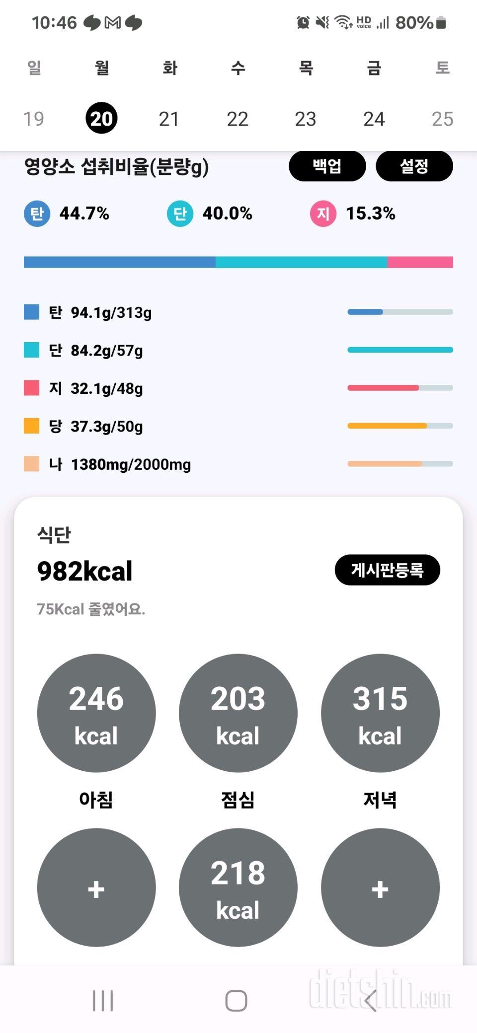 30일 1,000kcal 식단 1일차 성공!