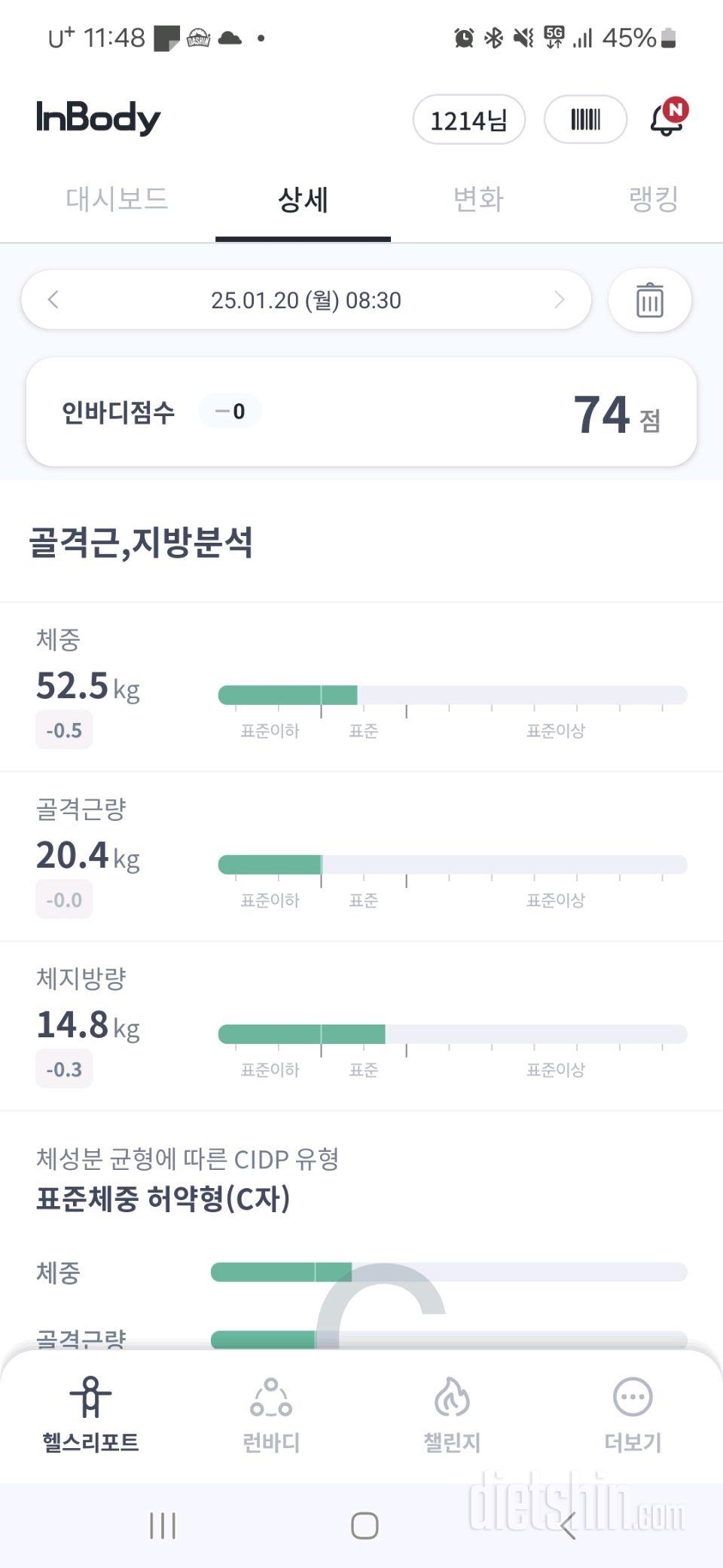 7일 아침 몸무게 재기36일차 성공!