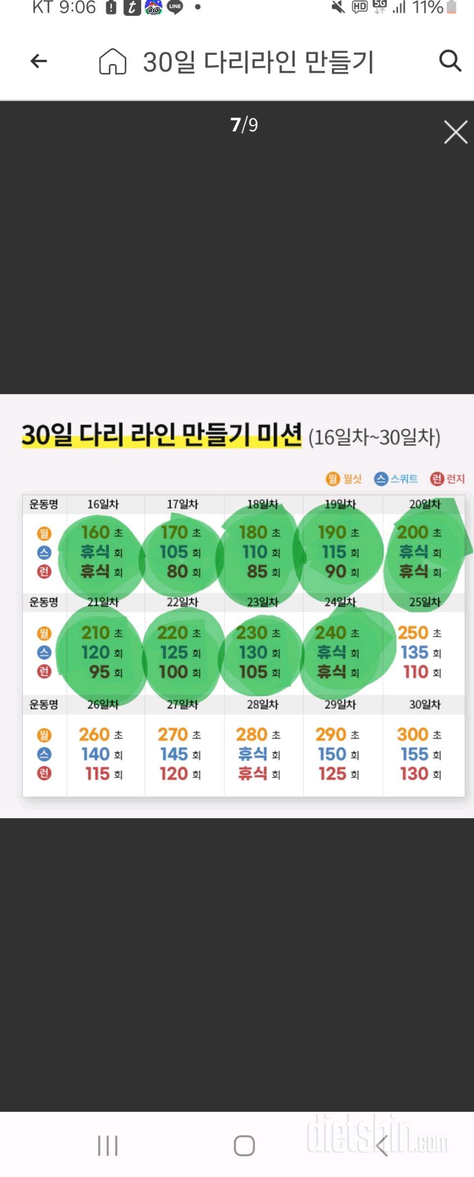 30일 다리라인 만들기24일차 성공!