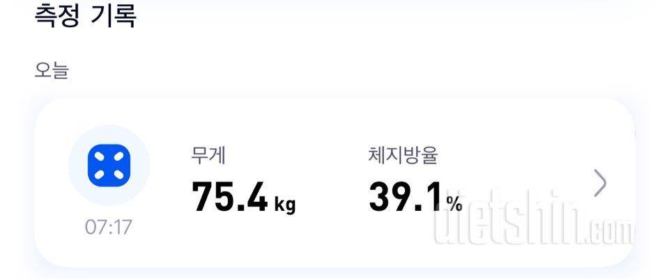 7일 아침 몸무게 재기 1일차 성공!