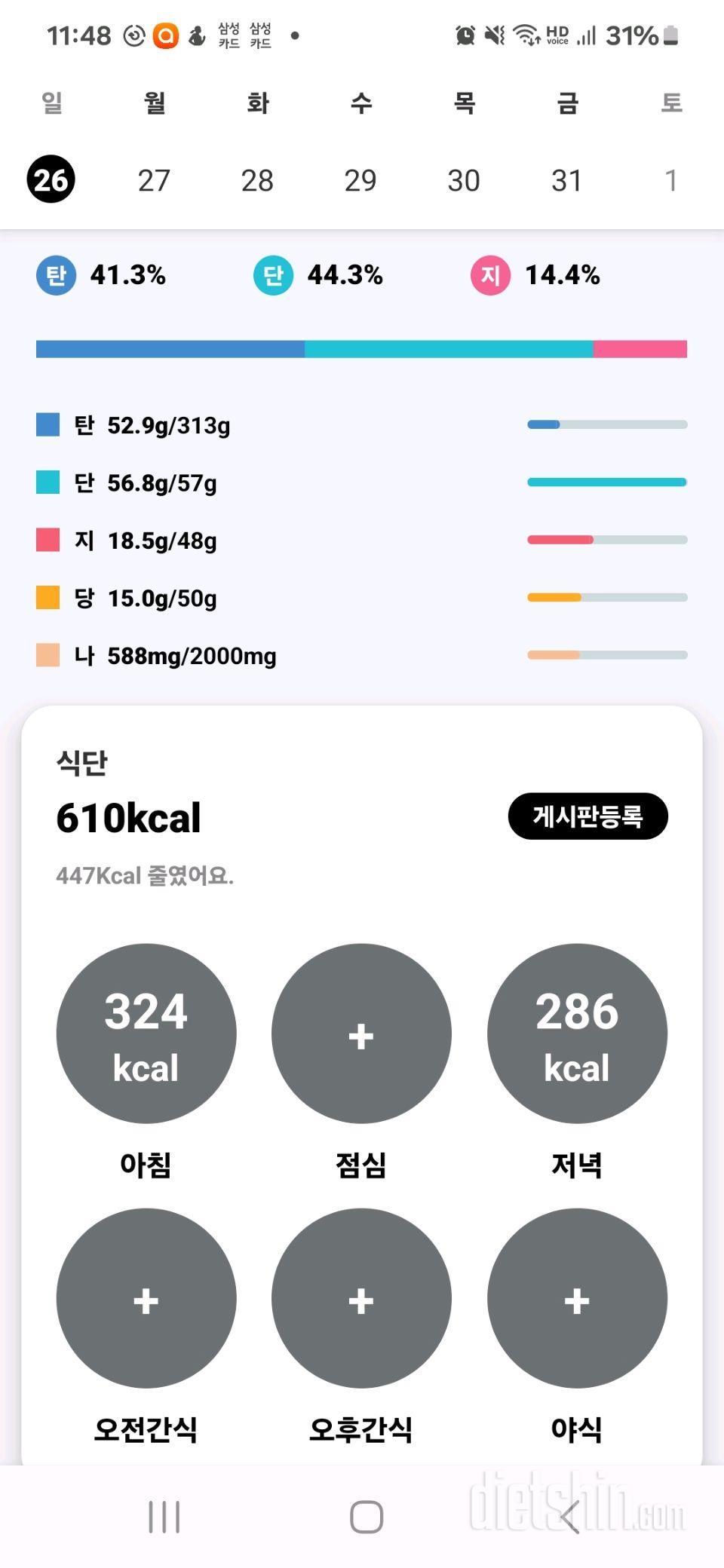 30일 1,000kcal 식단7일차 성공!