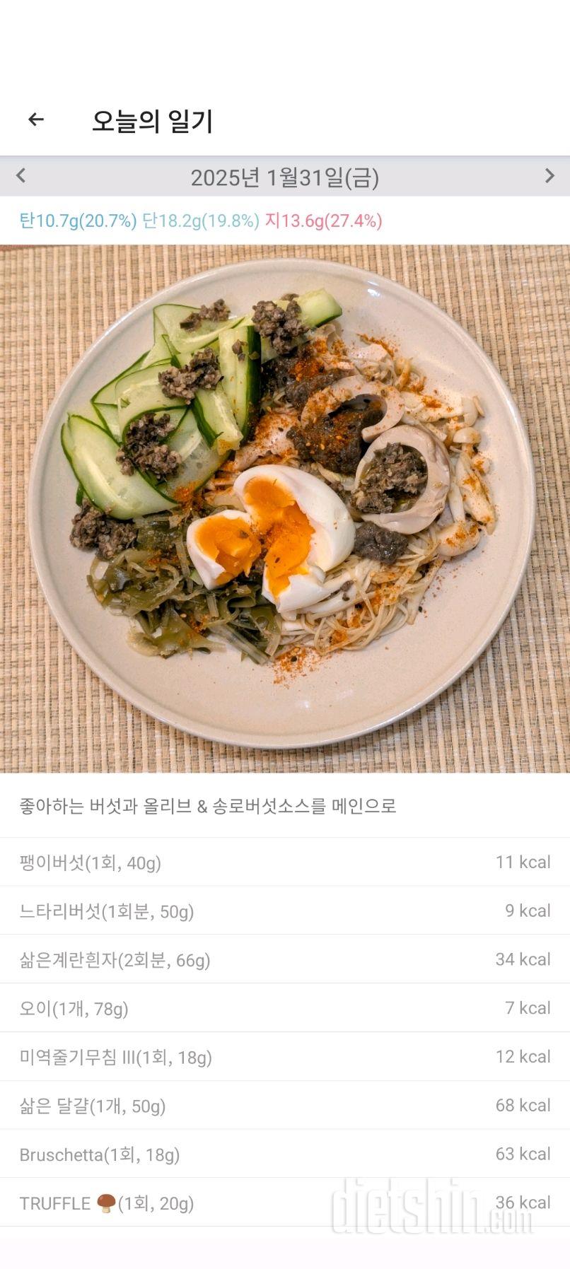 2364일차 식단