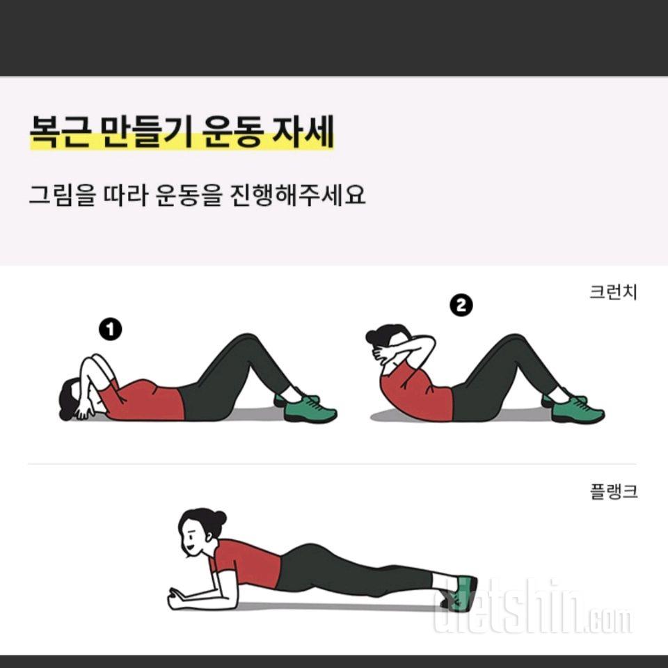 30일 복근 만들기 1일차 성공!