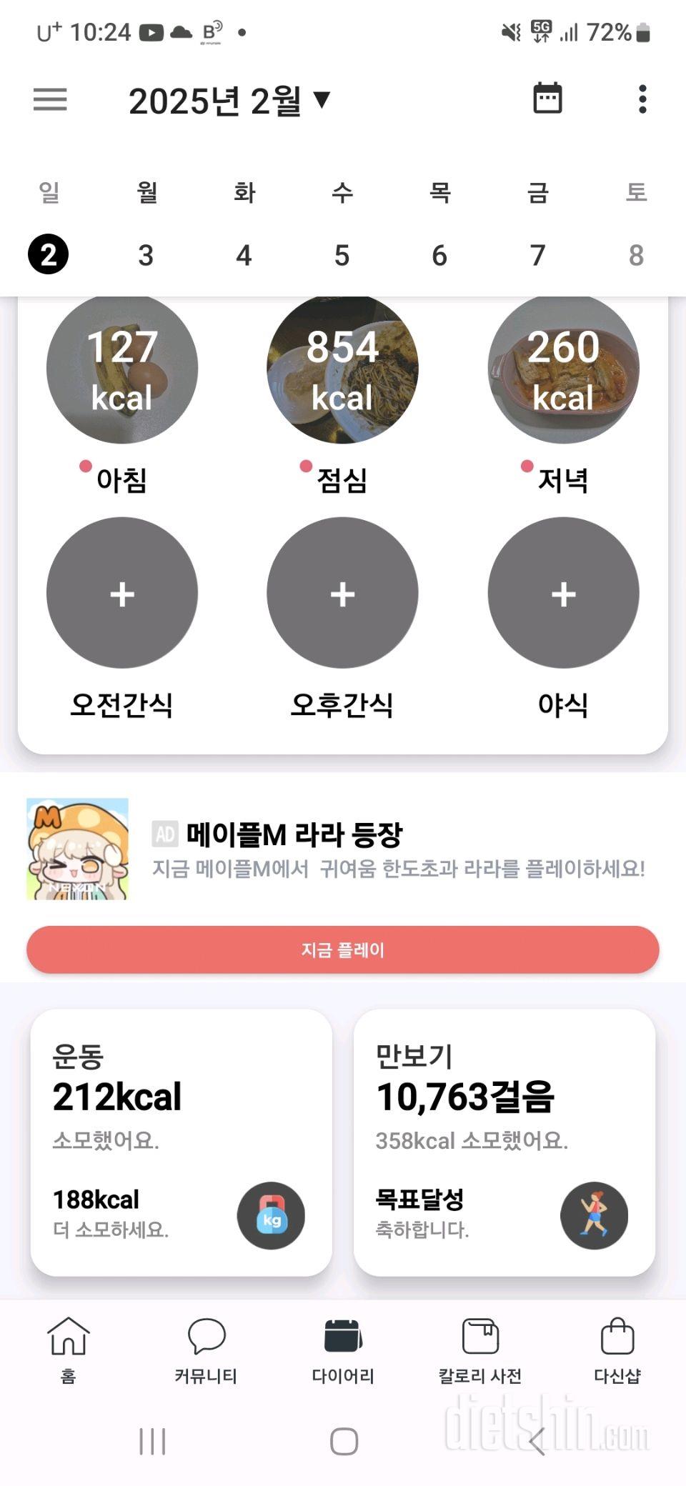 30일 야식끊기2일차 성공!