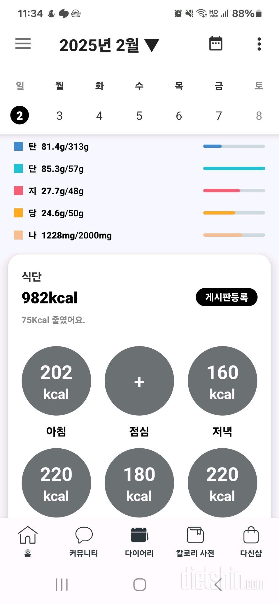 30일 1,000kcal 식단13일차 성공!