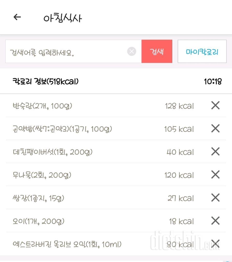 7일 하루 1끼 야채먹기1일차 성공!