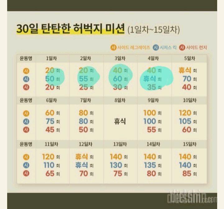 30일 탄탄한 허벅지4일차 성공!
