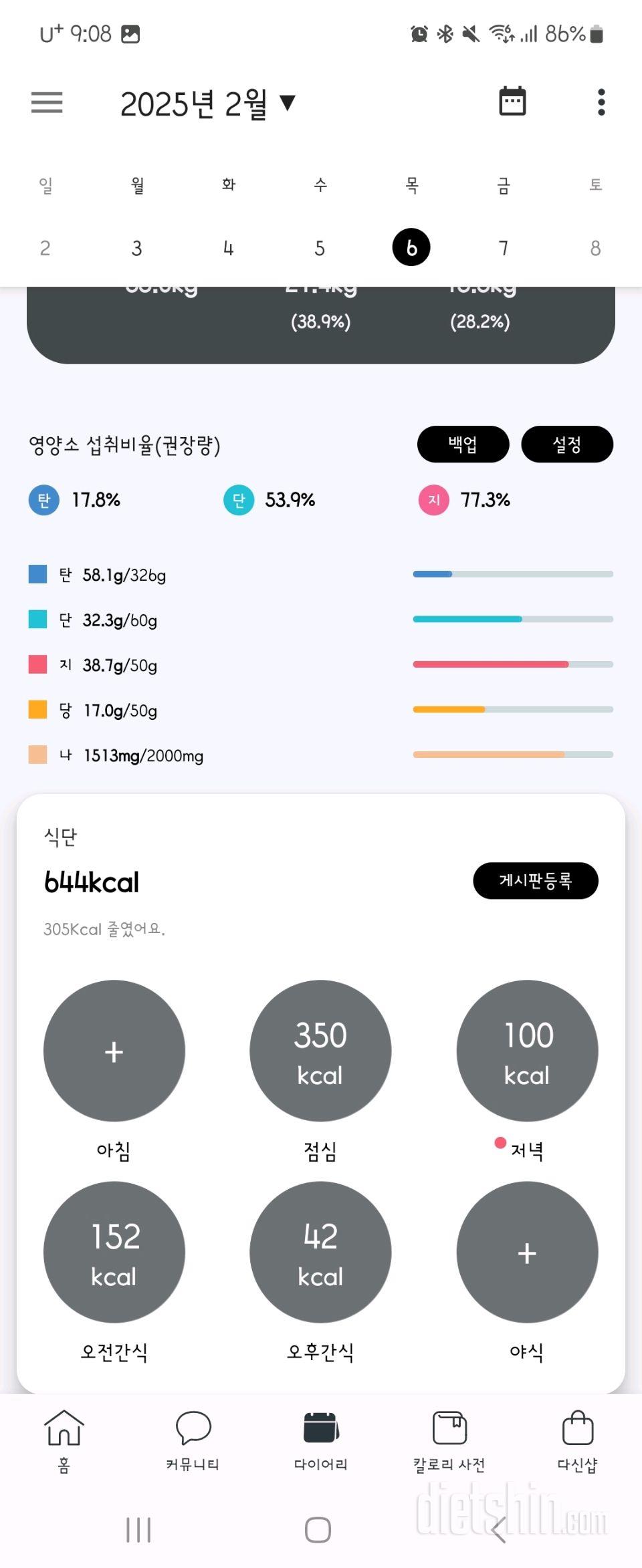 30일 당줄이기2일차 성공!