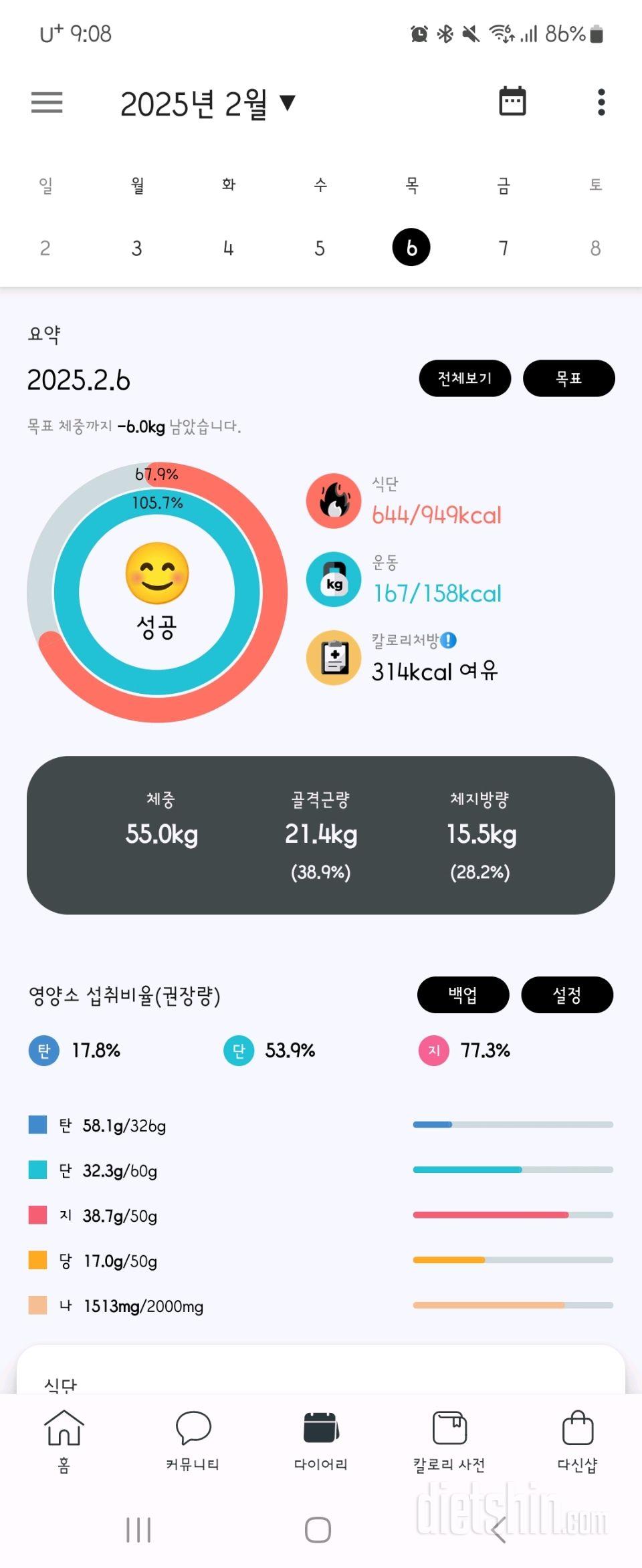 30일 1,000kcal 식단2일차 성공!