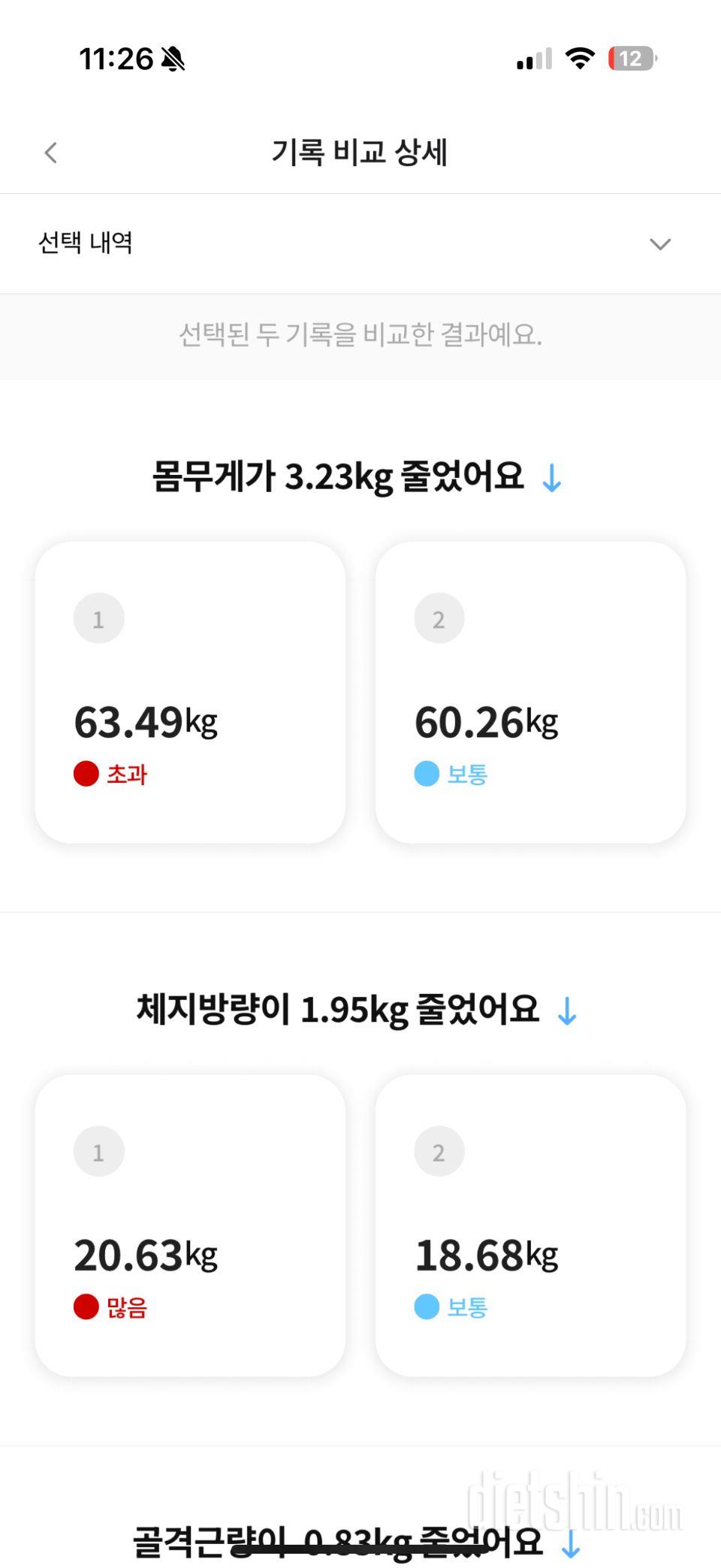 식단은 
아침- 사과반개 or 바나나