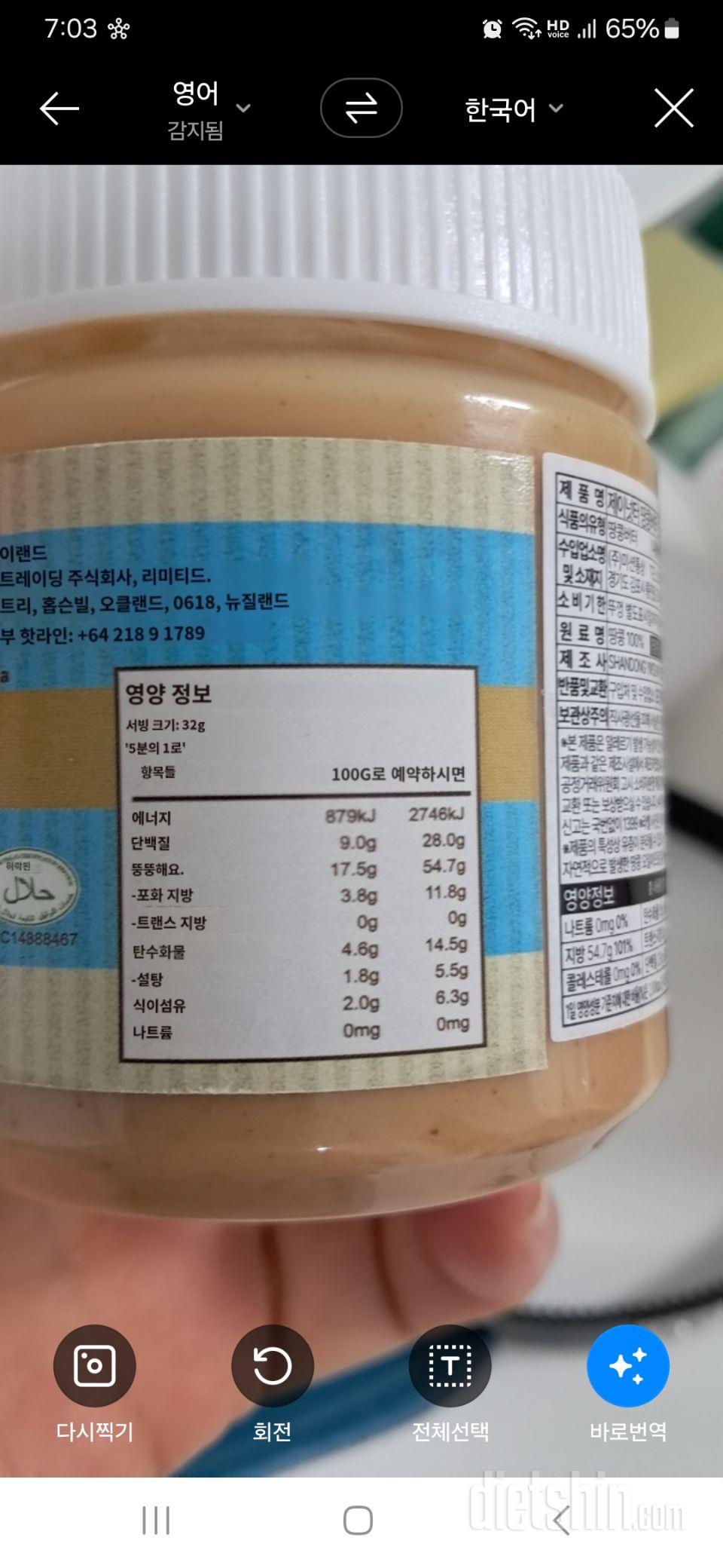 땅콩버터 100프로가 아니네요!!ㅠ