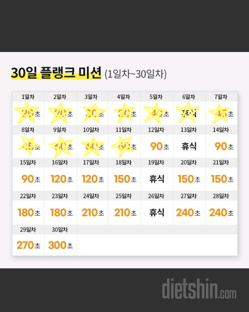 30일 플랭크11일차 성공!