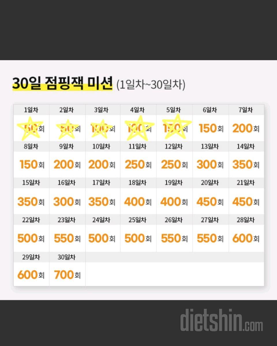 30일 점핑잭5일차 성공!