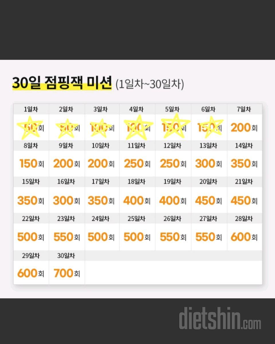 30일 점핑잭6일차 성공!