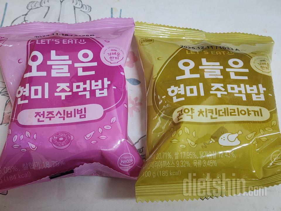 현미라 조금 딱딱하지만, 꼭꼭 씹어