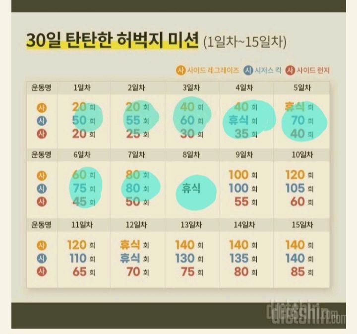 30일 탄탄한 허벅지8일차 성공!