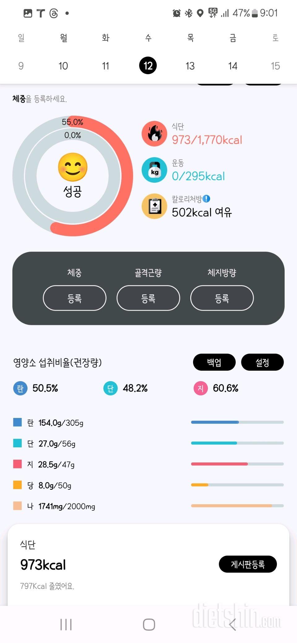 30일 당줄이기63일차 성공!