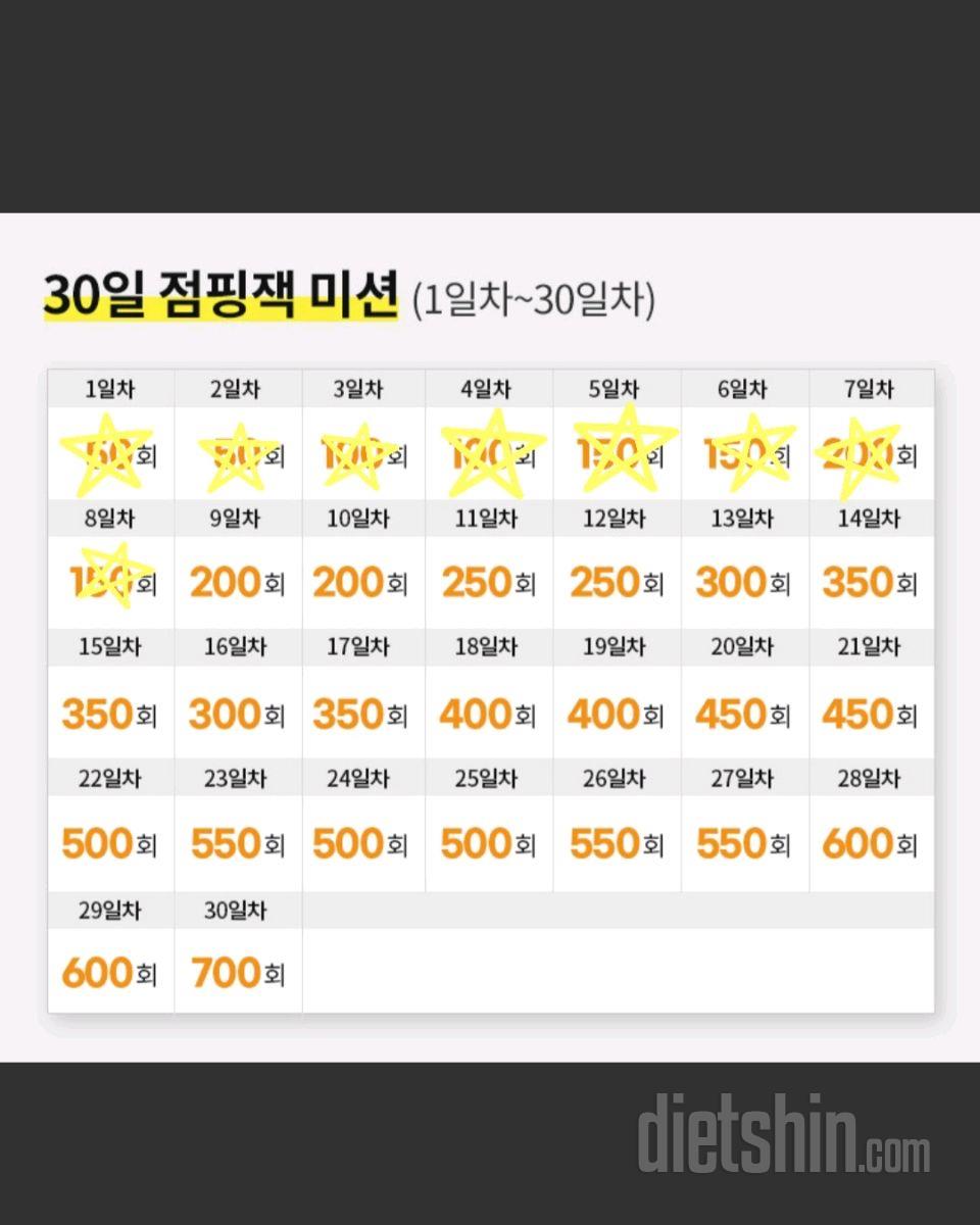 30일 점핑잭8일차 성공!