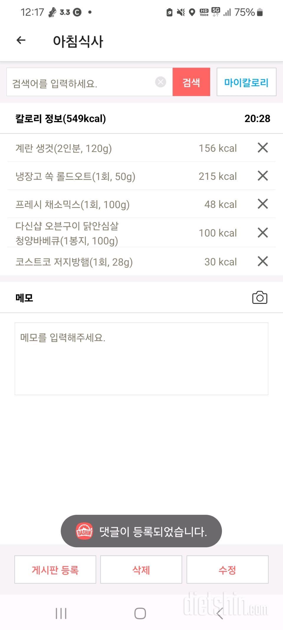 7일 하루 1끼 야채먹기 1일차 성공!