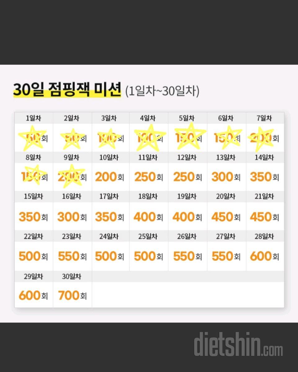 30일 점핑잭9일차 성공!