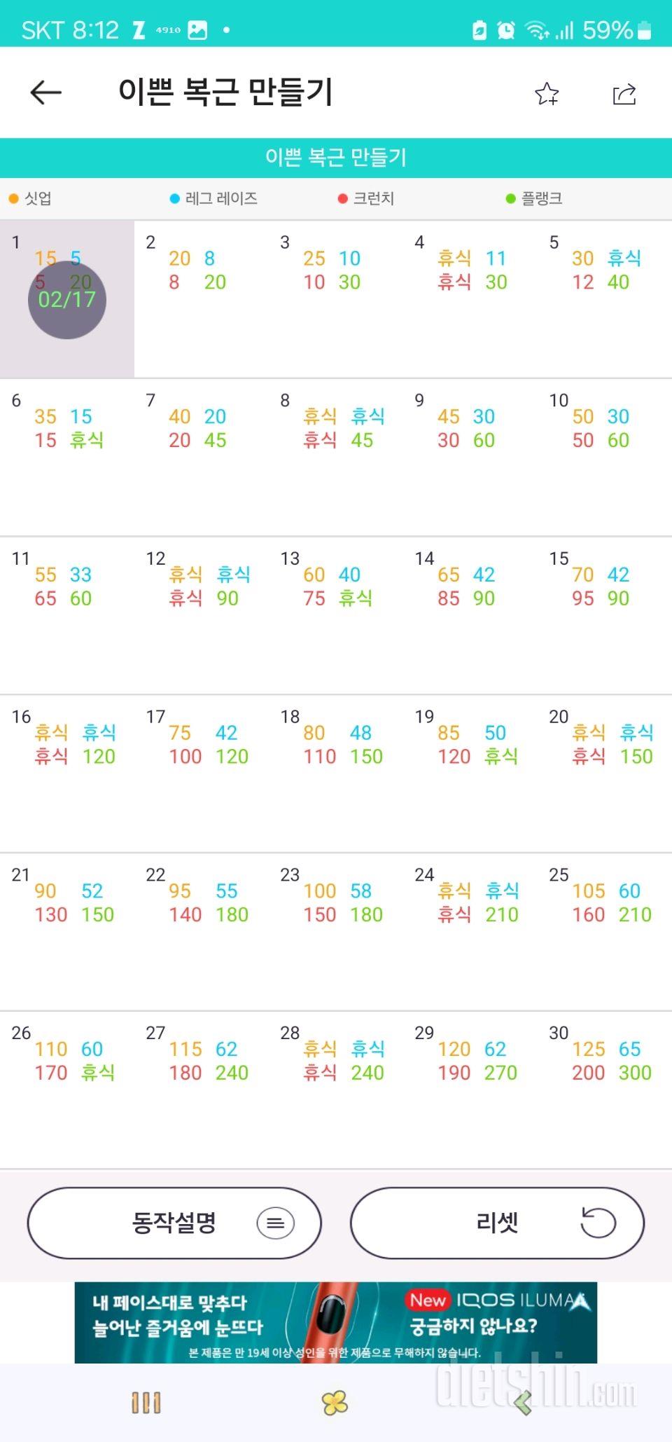 30일 복근 만들기 1일차 성공!